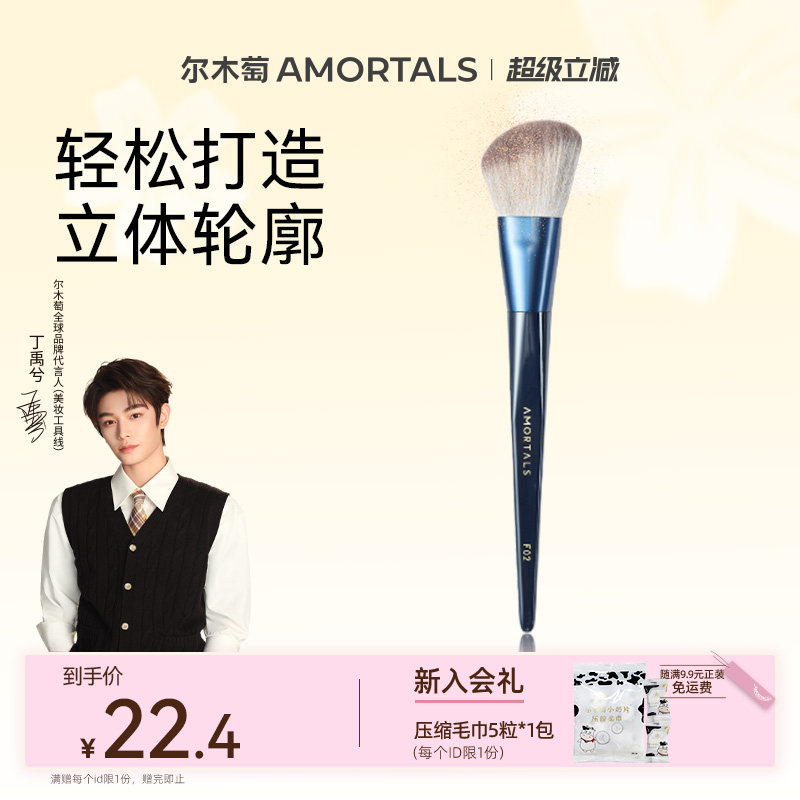 【丁禹兮同款】尔木萄星系环游修容刷侧脸面部阴影便携化妆刷子图片