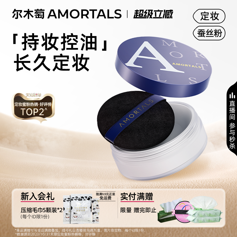 尔木萄矿物定妆蜜散粉控油持妆久不易脱妆官方旗舰店