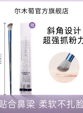【顺手买一件】尔木萄星系环游镰刀斜头鼻影刷高光刷斜角化妆刷