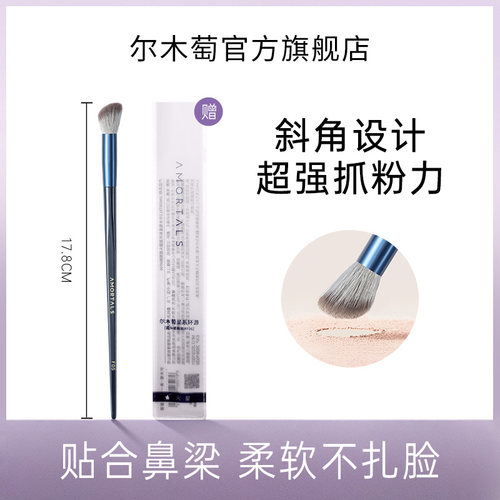 尔木萄星系环游斜角鼻影刷#F05