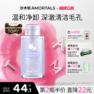 爾木萄卸妝水卸妝油乳膏女三合一深澈清潔細致官方旗艦店正品 品牌