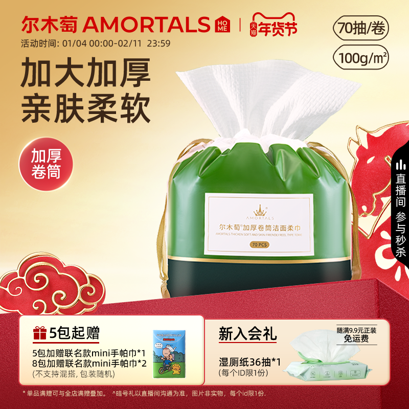 尔木萄洗脸巾一次性洗脸卷筒洁面巾加大加厚擦脸巾官方旗舰店正品,彩妆/香水/美妆工具,化妆/美容工具,淘宝优惠券,粉丝福利购,淘宝优惠卷