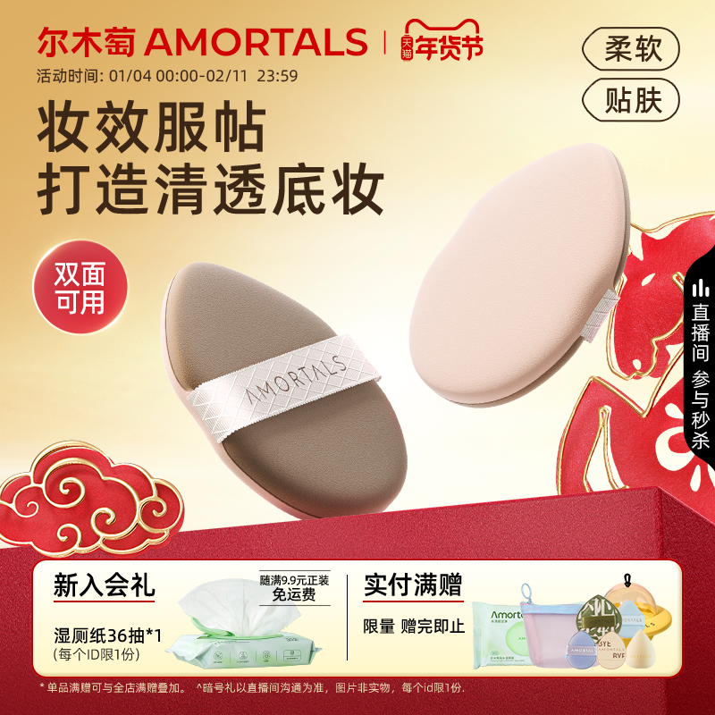 尔木萄无微不至气垫粉扑不易吃粉底液干湿两用遮瑕替换气垫专用,彩妆/香水/美妆工具,美妆蛋/扑/海绵,淘宝优惠券,粉丝福利购,淘宝优惠卷