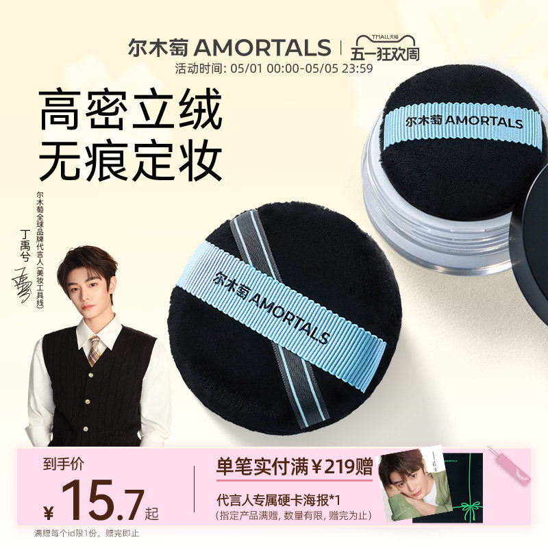 【丁禹兮同款】尔木萄黑丝绒羽散粉扑植绒定妆粉扑中长绒散蜜粉扑