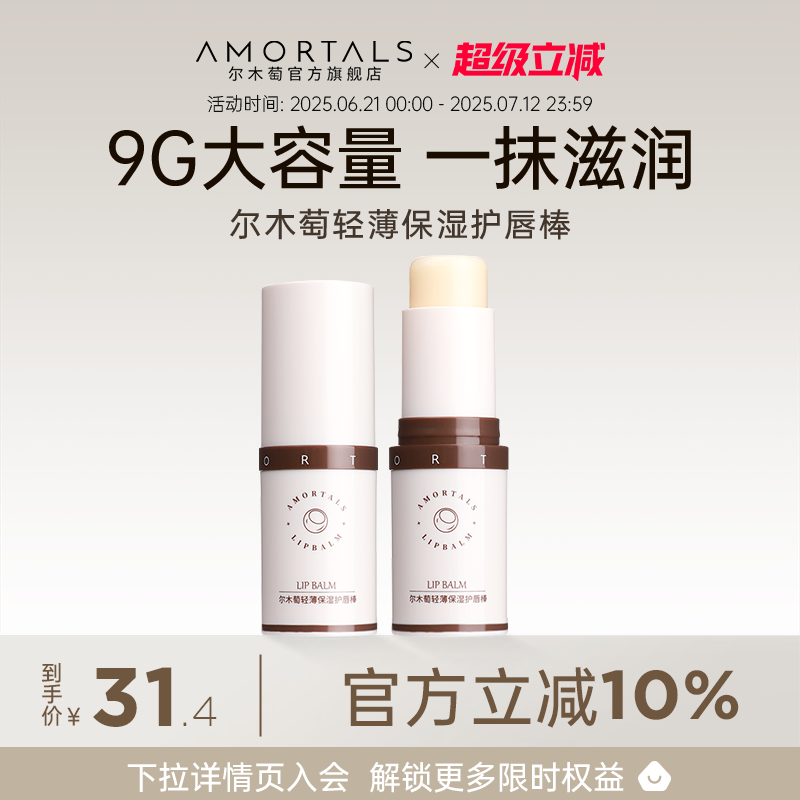 尔木萄润唇膏滋润保湿护打底唇棒男女唇部护理补水防干裂大容量