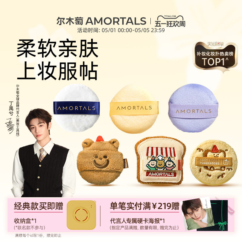 【丁禹兮同款】尔木萄散粉扑植绒定妆粉饼扑散蜜粉扑小面包长短绒