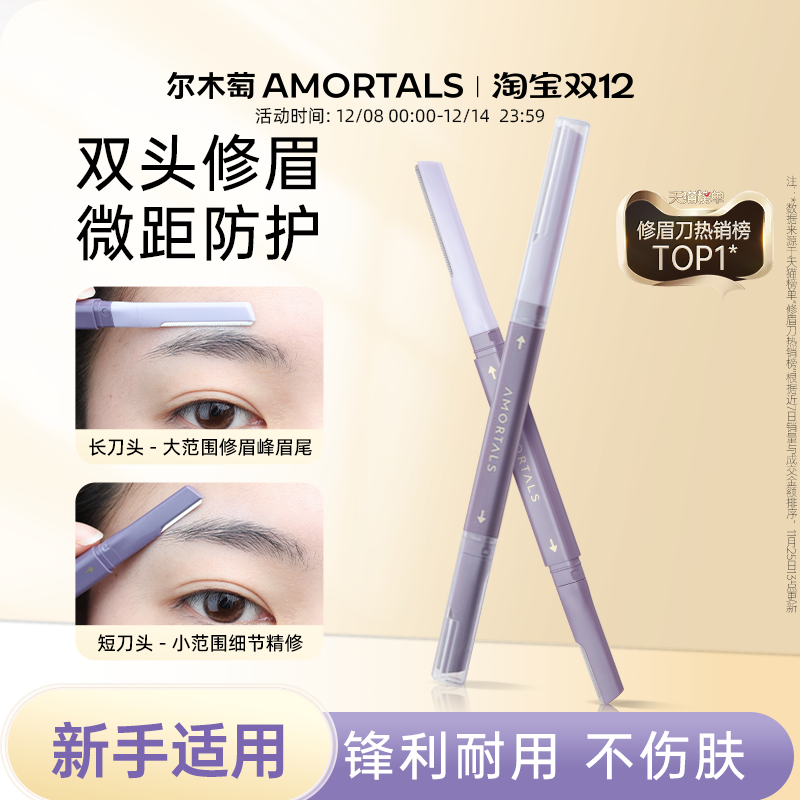 尔木萄修眉刀安全型神器女士修眉