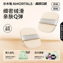 尔木萄植绒粉饼粉扑三好学生双面植绒散粉化定妆蜜粉饼替换专用