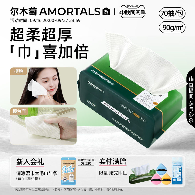 亲肤细腻抽取式一次选洗脸巾图片