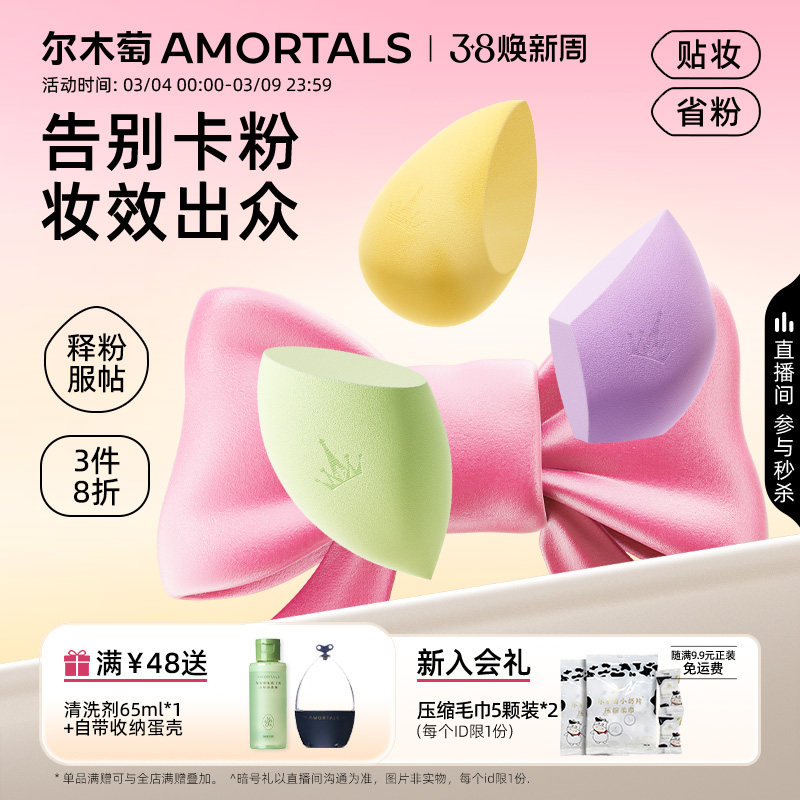 尔木萄星座美妆蛋超软不易吃粉底液化妆蛋粉扑彩妆蛋官方旗舰店 - AMORTALS尔木萄官方旗舰店出品