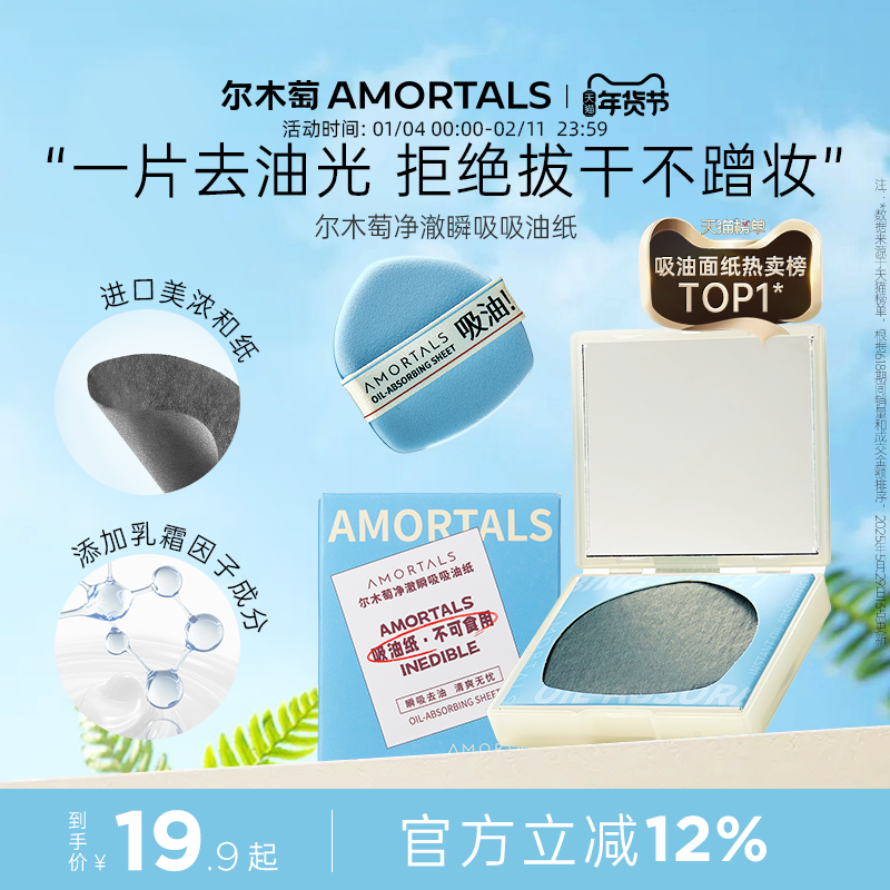 尔木萄粉扑式吸油纸面部专用清爽微粉乳霜吸油面纸脸部补妆男女士