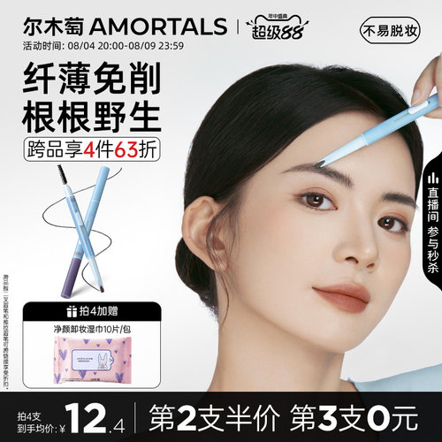 尔木萄纤薄砍刀推拉眉笔持久不易脱色根根分明野生眉官方旗舰店