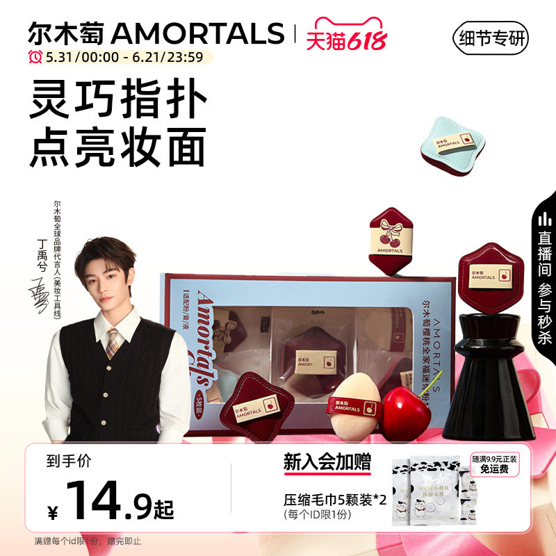 【丁禹兮同款】尔木萄樱桃系列拇指粉扑mini手指遮瑕气垫指尖迷你