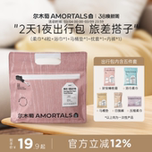 尔木萄2天1夜出行包一次性内裤 浴巾压缩毛巾马桶套五件套旅行旅游