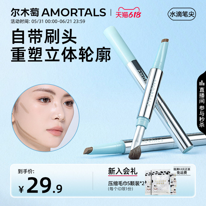 尔木萄双头修容棒哑光多用鼻影侧影阴影修容笔女立体面部修饰正品