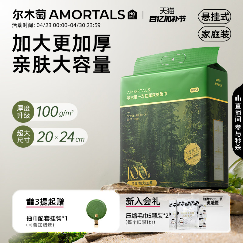 尔木萄洗脸巾一次性超大超厚悬挂抽取式壁挂式擦脸巾官方旗舰正品