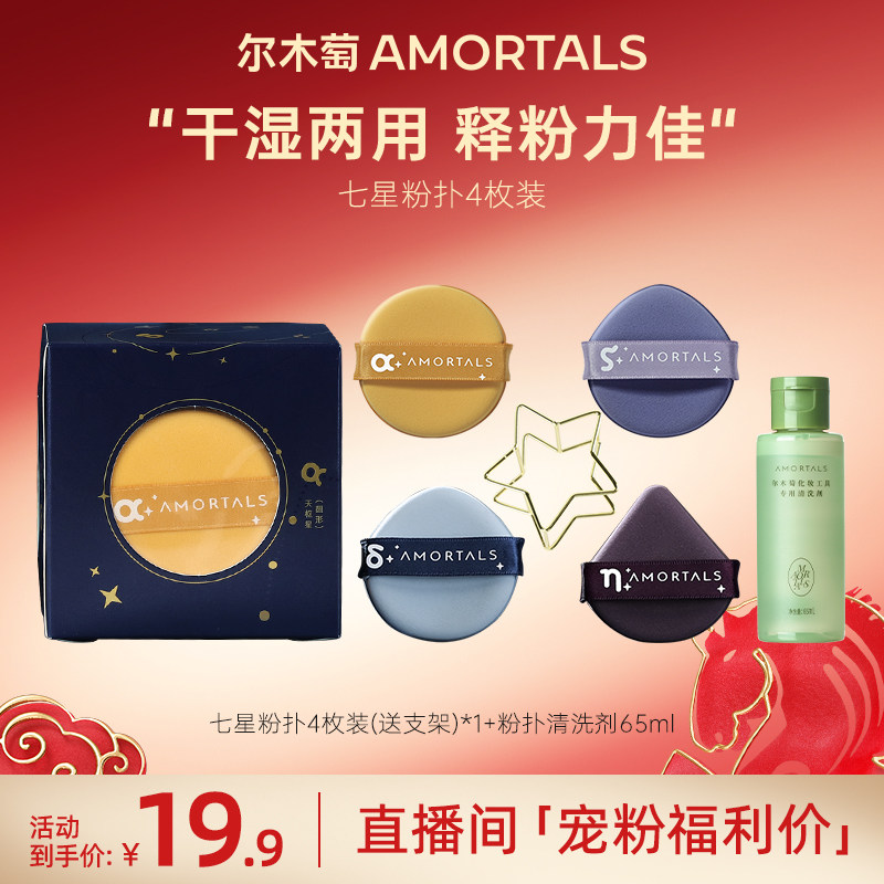 【自播专享】七星粉扑4枚装*1,彩妆/香水/美妆工具,美妆蛋/扑/海绵,淘宝优惠券,粉丝福利购,淘宝优惠卷