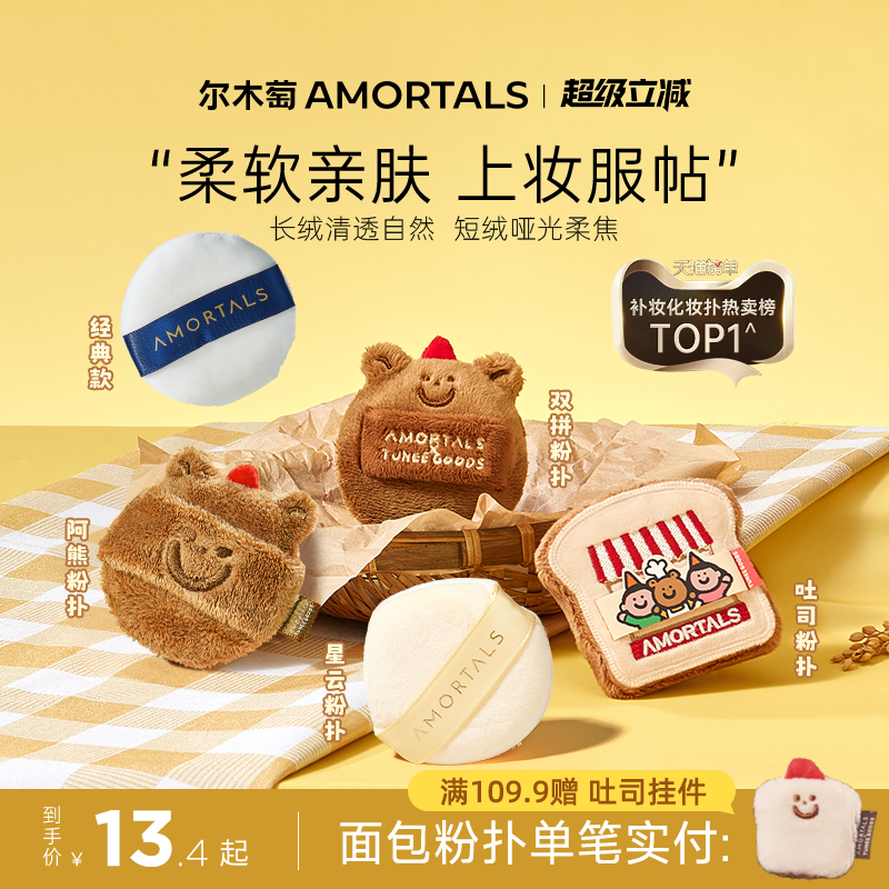 尔木萄XTUNEEGOODS植绒散粉扑