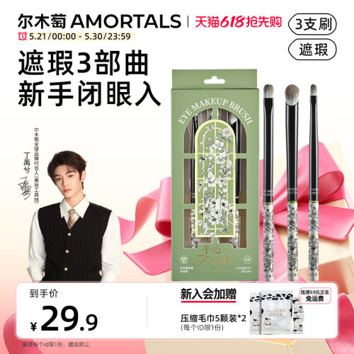 【丁禹兮同款】尔木萄花园遮瑕刷黑眼圈泪沟刷扁头舌型痘印化妆刷
