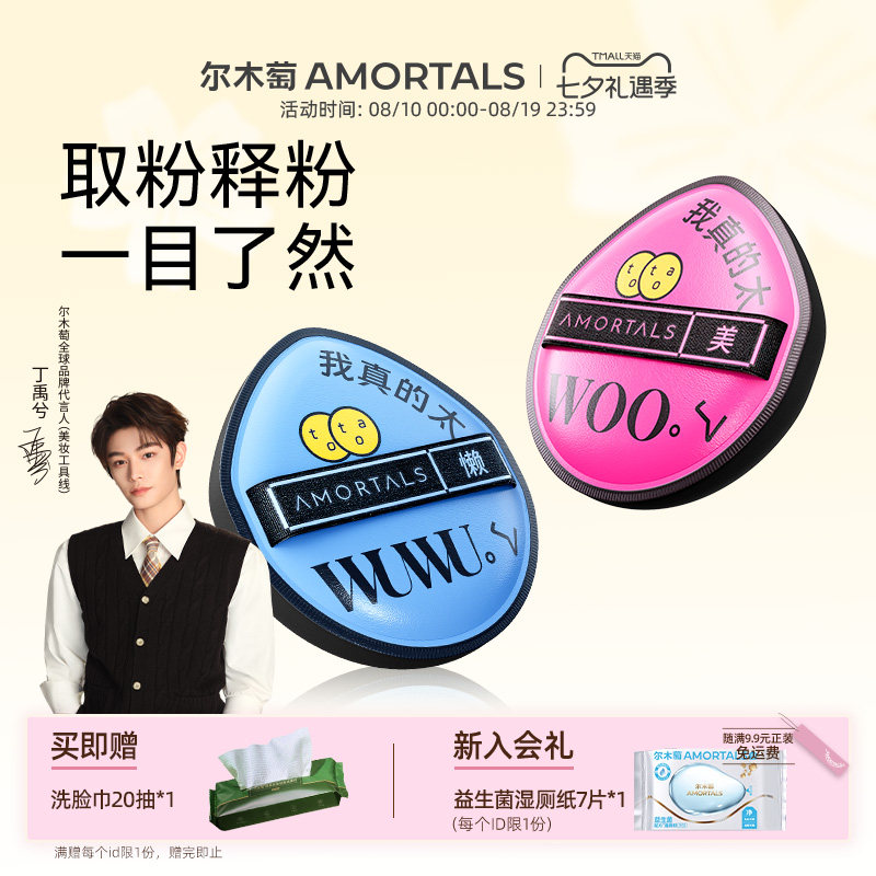 【丁禹兮同款】尔木萄黑加气垫棉花糖定妆粉扑干湿两用不易吃粉
