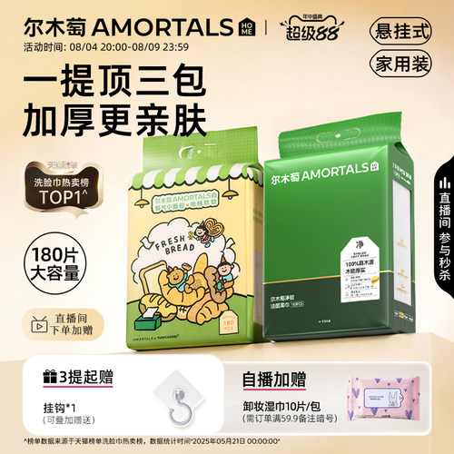 尔木萄家庭装悬挂式大容量洗脸巾