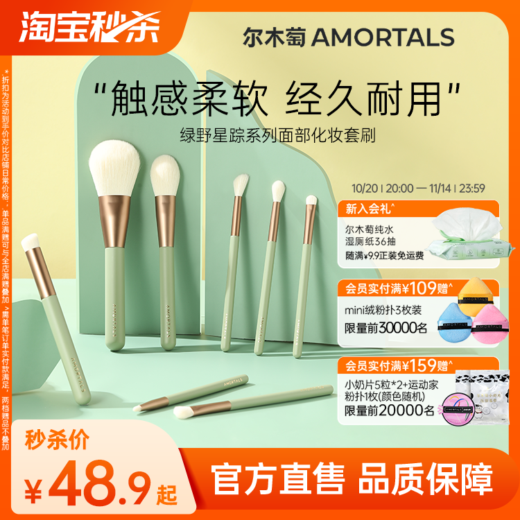 尔木萄绿野星踪化妆刷套装软毛脸部修容散粉刷收纳不易吃粉旗舰店