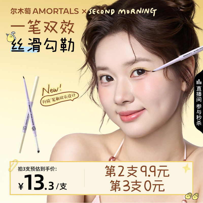 【SEMO联名】尔木萄手帐系列双头砍刀眼线胶笔刀锋刷下至卧蚕笔图片