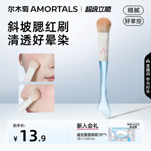 尔木萄鱼尾坡型腮红刷斜坡面晕染高光点彩便携刷子新手化妆刷工具