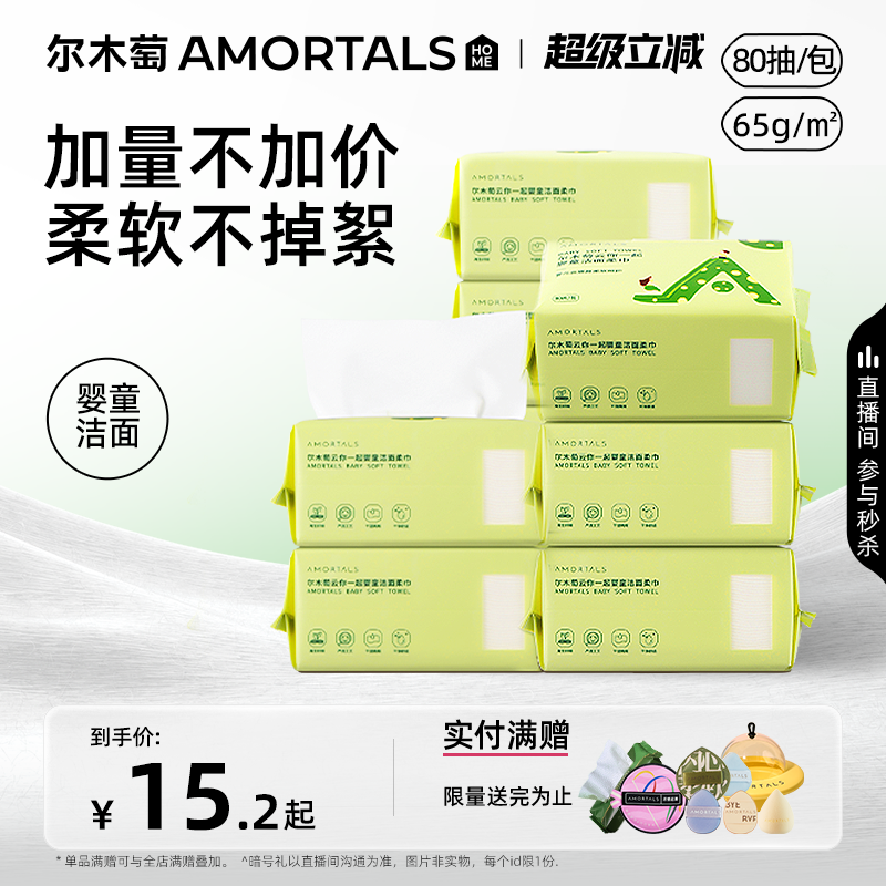 尔木萄婴儿专用洁面巾