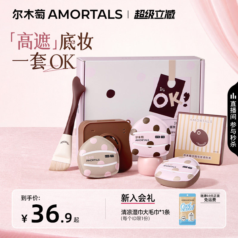 【丁禹兮同款】尔木萄OK底妆工具套盒鱼尾粉底刷粉扑粉底液专用