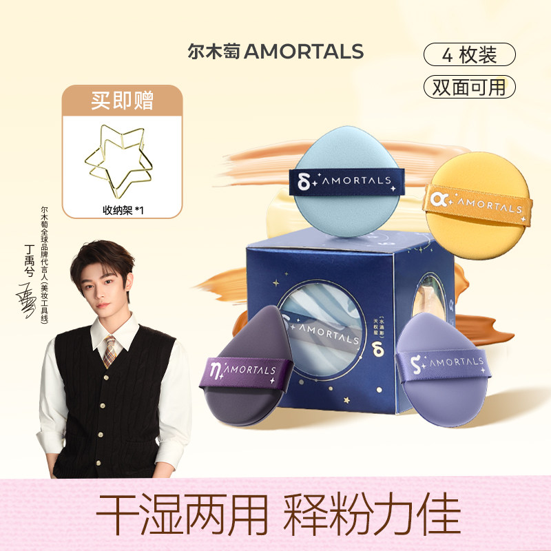 【丁禹兮同款】尔木萄北斗七星粉扑气垫超软干湿两用A