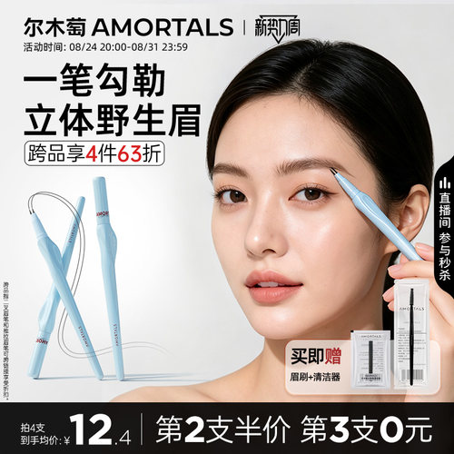 尔木萄二叉水眉笔持久不易脱色根根分明野生眉眼线染眉膏女旗舰店