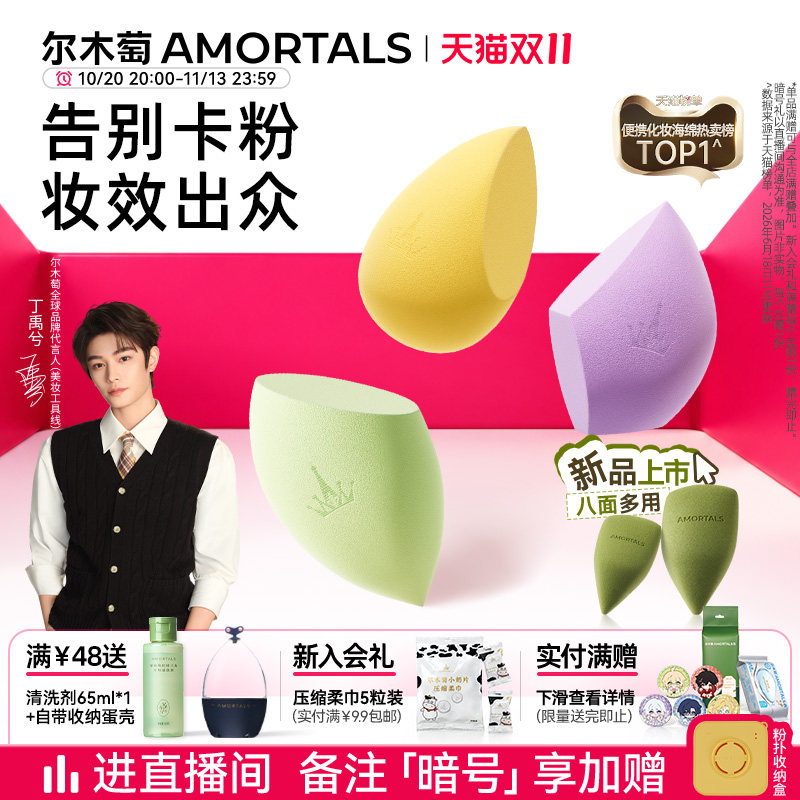 【丁禹兮同款】尔木萄星座美妆蛋不易吃粉底液化妆蛋粉扑彩妆蛋