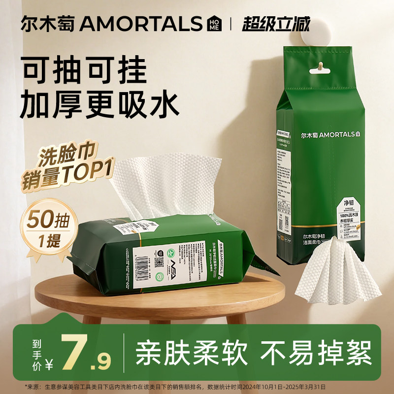 【超值试用】尔木萄洗脸巾抽取式一次性洁面巾加大加厚擦脸巾50抽