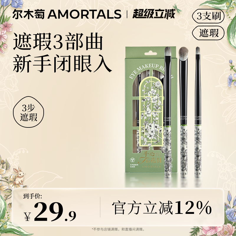 尔木萄遮瑕专用三件套刷