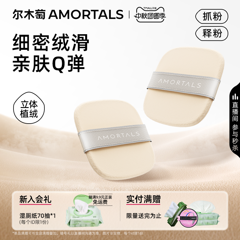 尔木萄三好学生粉饼扑双面植绒