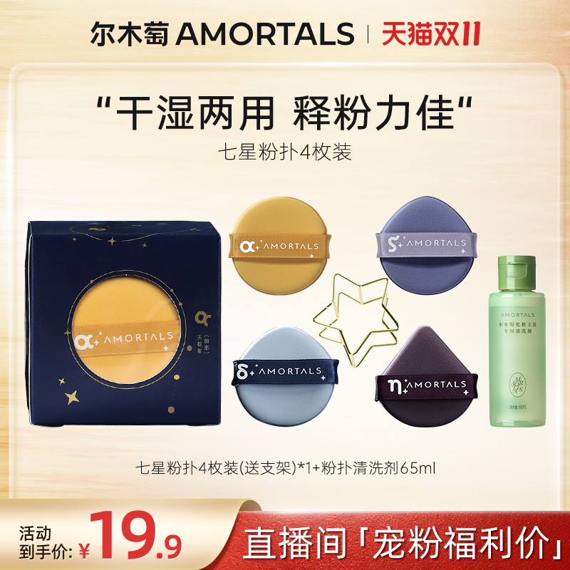 尔木萄遇水变大气垫粉扑