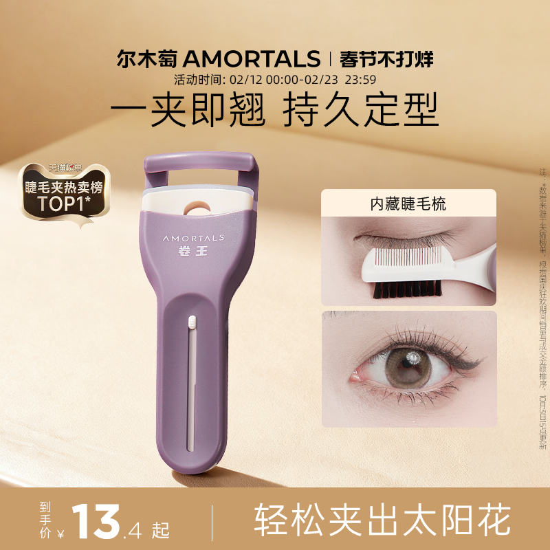 尔木萄卷王睫毛夹胶垫太阳花卷翘持久定型无边框便携女局部小型