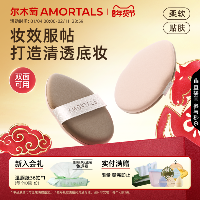 尔木萄无微不至气垫粉扑不易吃粉底液干湿两用遮瑕替换气垫专用,彩妆/香水/美妆工具,美妆蛋/扑/海绵,淘宝优惠券,粉丝福利购,淘宝优惠卷