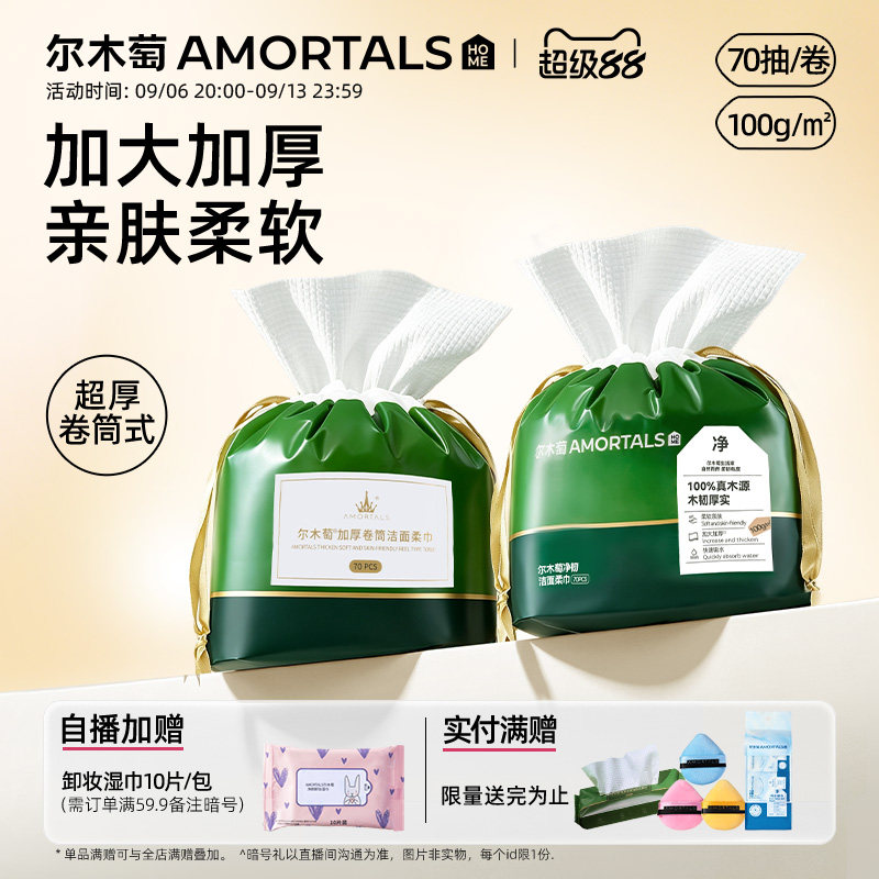 尔木萄卷筒洗脸巾加大加厚图片