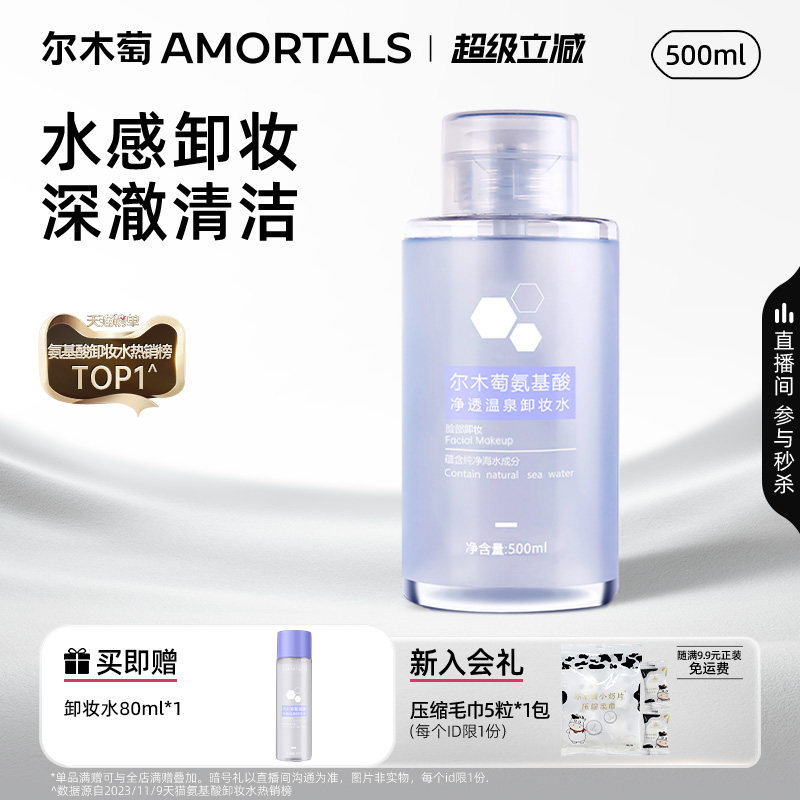 尔木萄卸妆水深澈清洁细致毛孔图片