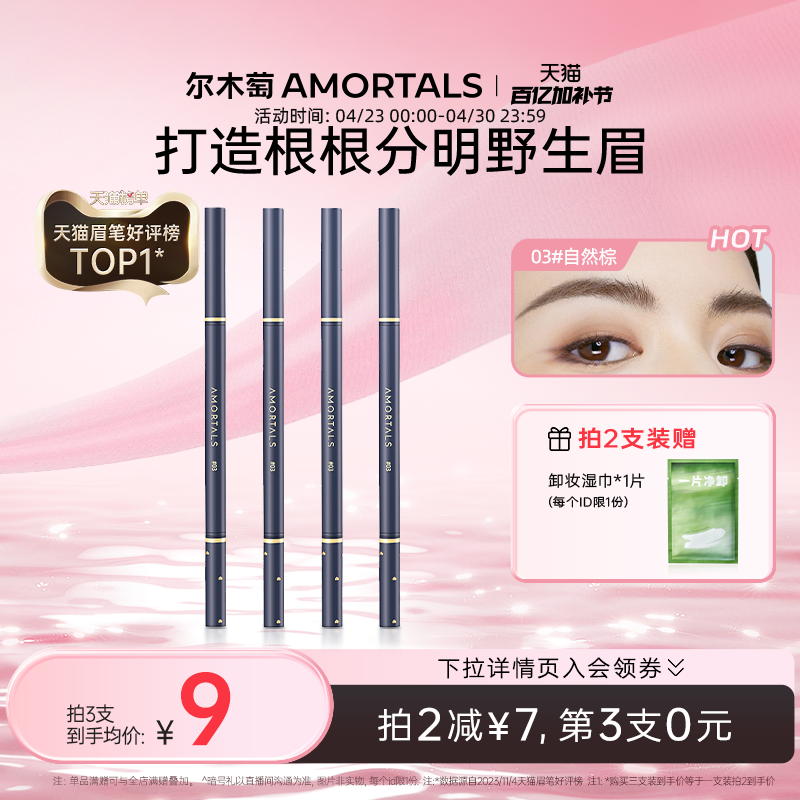 尔木萄眉笔持久不易脱色根根分明野生眉自然女品牌正品官方旗舰店