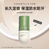 尔木萄定妆喷雾持妆久保湿 顺手买一件 防水防汗官方旗舰店正品