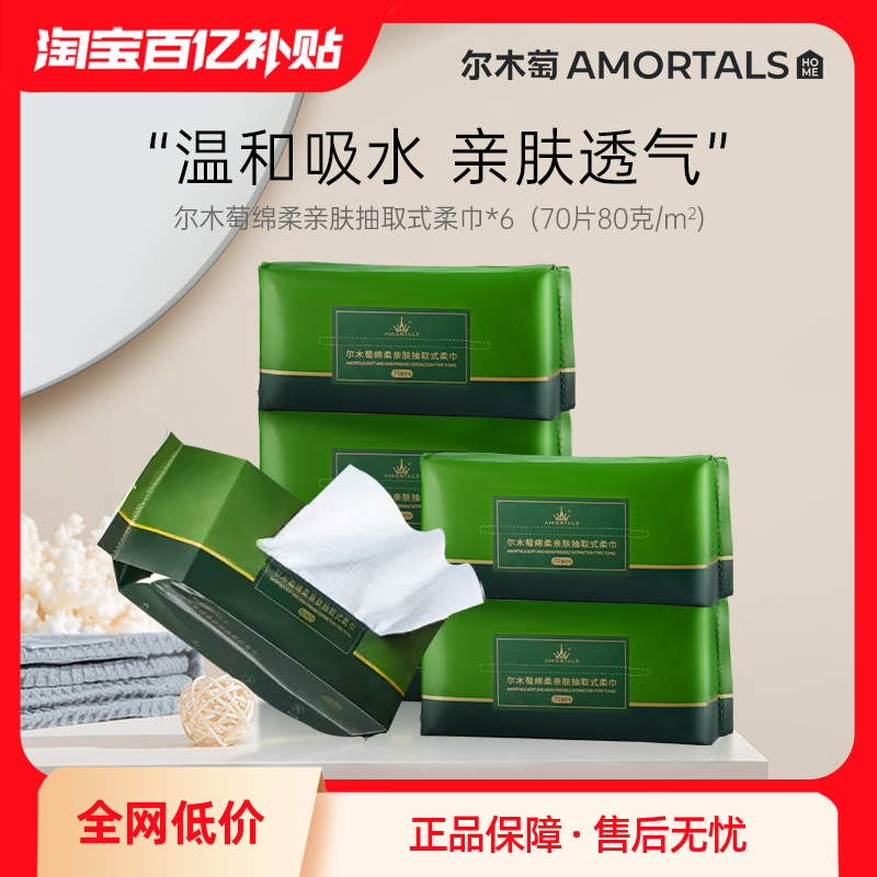 6包丨尔木萄洗脸巾洁面巾抽取式多包抽巾巨量囤货装一次性大容量
