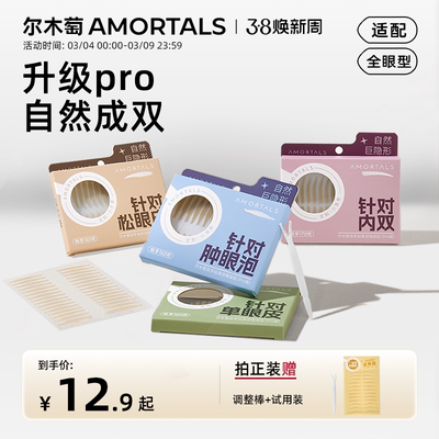 尔木萄双眼皮贴Pro版隐形自然无痕蕾丝肿眼泡专用持久定型大水滴