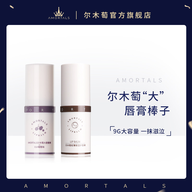 尔木萄润唇膏滋润保湿护打底唇棒男女唇部护理补水防干裂大容量
