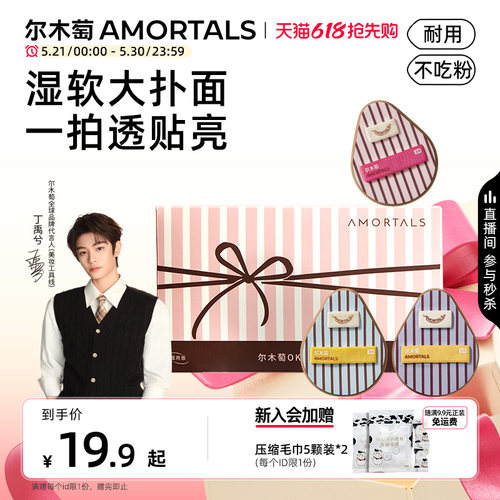 尔木萄ok粉扑套盒湿用粉扑湿软回弹上妆服帖新手早八必备底妆工具