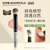 尔木萄花园系列斜坡腮红刷坡面坡型点彩刷子新手化妆刷工具一支装