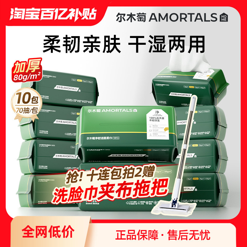 10包|尔木萄洗脸巾抽取壁挂式抽巾一次性洁面巾两用擦脸巾绵柔巾