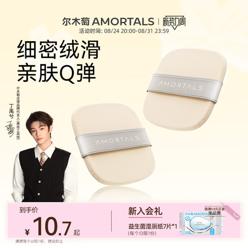 【丁禹兮同款】尔木萄植绒粉饼粉扑双面散粉化定妆蜜粉饼替换专用